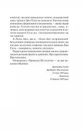 Чорний телефон - Джо Гілл - мініатюра 9