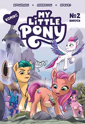Комікс «My Little Pony» Випуск № 2
