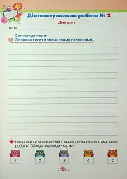 Усі діагностувальні роботи для 3 класу - мініатюра 7