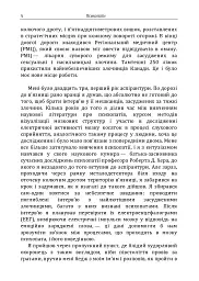 Психопати. Правдива розповідь про людей без жалю, без совісті, без каяття - мініатюра 3