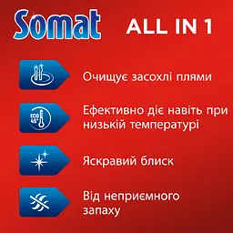 Таблетки для посудомийної машини Somat All in 1 Extra 85 шт. - мініатюра 2