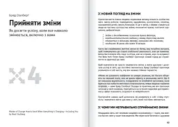 Яким буде завтра. Збірник самарі + Аудіокнижка - мініатюра 7