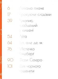 Восьмигранник - Хуліо Кортасар - мініатюра 5