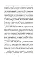 Остання любов у Царгороді - Мілорад Павич - мініатюра 9