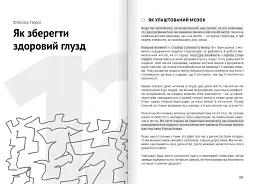 Сам собі психолог. Збірник самарі (м`яка обкладинка) + Аудіокнижка - мініатюра 10
