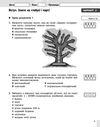 Географія. 6 клас. Поточне та підсумкове оцінювання за групами результатів + діагностувальна робота - мініатюра 5