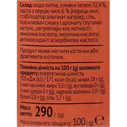 Оливки Повна Чаша зелені фаршировані перцем чилі 290 г (702565) - мініатюра 3
