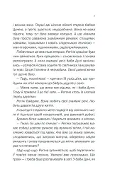 Зламані речі - мініатюра 5