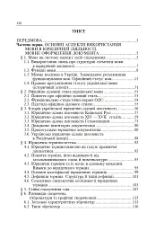 Юридичні документи. Правила укладання та оформлення - мініатюра 11