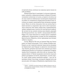 Книга Непроханий гість - Вісенте Бласко Ібаньєс Yakaboo Publishing (9786178222208) - мініатюра 5