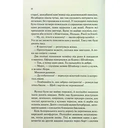 Книга Люби ближнього твого - Еріх Марія Ремарк КСД (9786171520240) - мініатюра 9