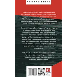 Конан. Книга 2 - мініатюра 2
