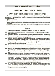 Географія. 8 клас. Мій конспект. Матеріали до уроків - мініатюра 2
