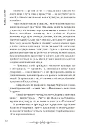 Сталкінг з двійником - Тайша Абеляр - мініатюра 11