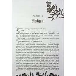 Книга Безсила - Лорен Робертс Readberry (9786170991065) - мініатюра 5