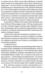 Очеретяні серафими - мініатюра 4