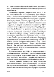 РДУГ: перезавантаження. Ефективні стратегії для повноцінного життя з розладом дефіциту уваги та гіперактивності в дітей і дорослих - мініатюра 11