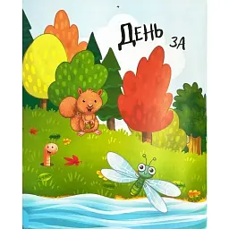 1,2,3 Твори - мініатюра 4