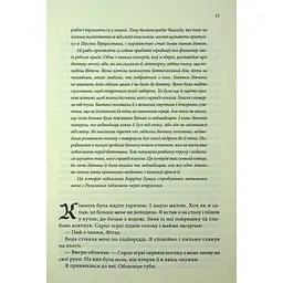 Мандри убивці. Провісники. 3 - Робін Гобб КСД (9786171513389) - мініатюра 12