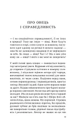 У його голові, у її тілі - Таня Єрмак - мініатюра 2