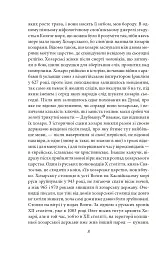 Хозарський словник. Жіночий примірник - мініатюра 4