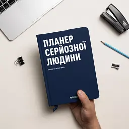 Планер-щоденник «Планер серйозної людини» темно-синій - мініатюра 5