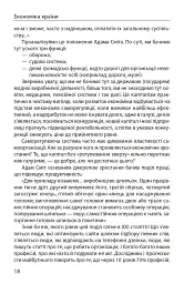 Економіка ХХІ: країни, підприємства, людини (3-тє видання, доповнене) - Олексій Геращенко - мініатюра 10