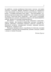 Батько і мати - два сонця гарячих - Тетяна Гурлєва - мініатюра 3