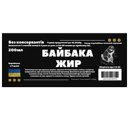 Байбачий/бабака жир 200 мл - мініатюра 2