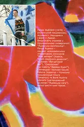 Короткий путівник із галицького сексу - мініатюра 2