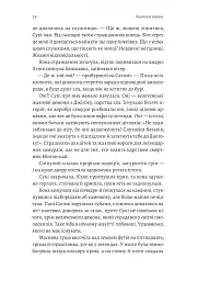 Тінь лисиці. Книга 1 - мініатюра 15