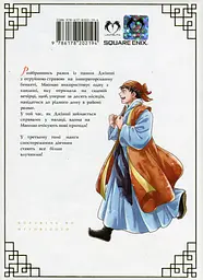 Монолог Травниці. Том 3 - мініатюра 2