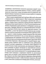 Позитивне лідерство. Як енергія і щастя надихають ефективну команду - мініатюра 6