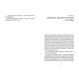 Книга Я бачу, вас цікавить пітьма - Ілларіон Павлюк Видавництво Старого Лева (9786176798323) - мініатюра 6