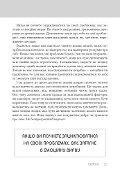 Правила хорошого життя. Персональна інструкція для здорового й щасливого життя - Річард Темплар - мініатюра 13
