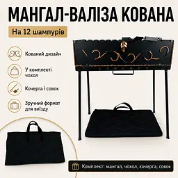 Мангал-валіза кований на 12 шампурів 3 мм з чохлом, кочергою та совком, 60×30×70 см - мініатюра 2