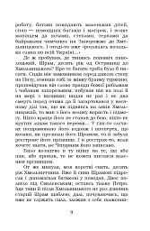 Чорна рада - Пантелеймон Куліш - мініатюра 9