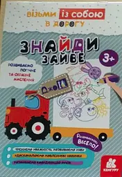 ДжоIQ, Кенгуру, Знайди зайве (українською)