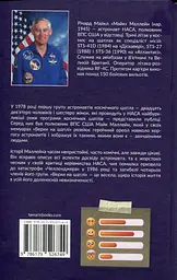 Верхи на шатлі - Майк Маллейн - мініатюра 2