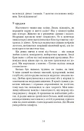 Завербоване кохання. Дика Галя - Олександр Гаврош - мініатюра 12