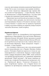 Битва за Харків (2-ге видання, доповнене) - мініатюра 18