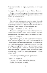 Сковорода. Біографічні художні твори - мініатюра 7