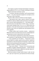 Один світанок влітку - Шарі Лоу - миниатюра 14