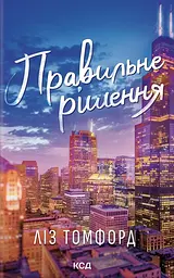 Правильне рішення