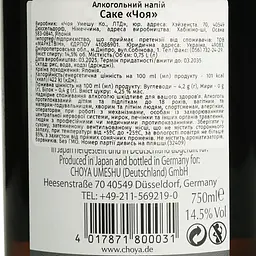 Саке Choya Sake, 14,5%, 0,75 л (395576) - мініатюра 6