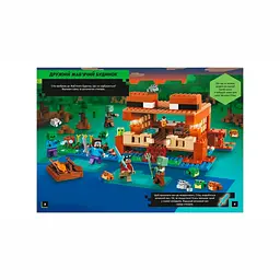 Книга LEGO® Minecraft® У пошуках незериту Artbooks 9135 shop (9786177969135) - мініатюра 3