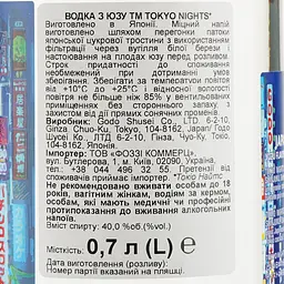 Горілка Tokyo Nights Japanese Yuzu Vodka 40% 0.7 л - мініатюра 3