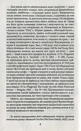 Великий Гетсбі - мініатюра 7