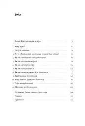 Книга Лабораторія Як відволікти кліматичну катастрофу Де ми зараз і що нам робити далі м'яка обкладинка kni0004453 - мініатюра 3