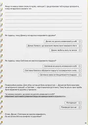 Мої стосунки. 100+ технік і запитань про дружбу та кохання - - мініатюра 21
